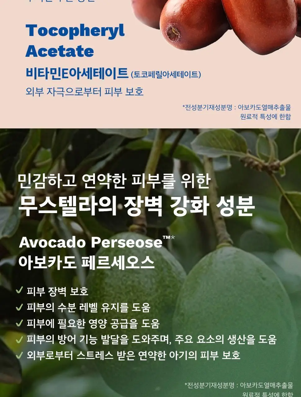 [NEW] 무스텔라 이드라베베 페이셜 크림 40ml 상세페이지 6